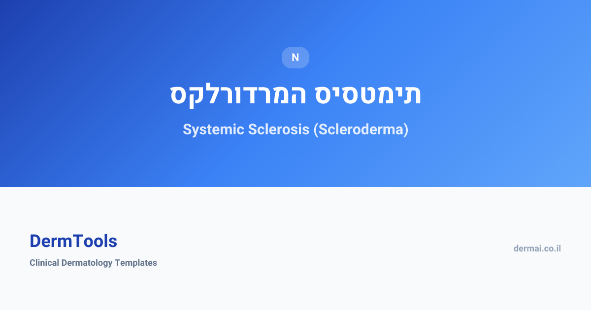 Systemic Sclerosis (Scleroderma) | סקלרודרמה סיסטמית | DermTools